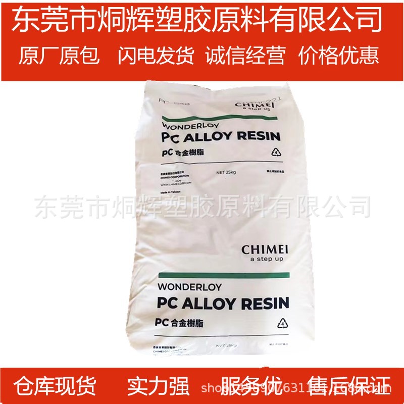 优价批发PC/ABS 台湾奇美 PC-385 高耐温高耐沖合金料