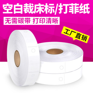No carbon belt cutting bed polishing paper label hanging binding clothing cutting subcontract number label bag punching thermal tag