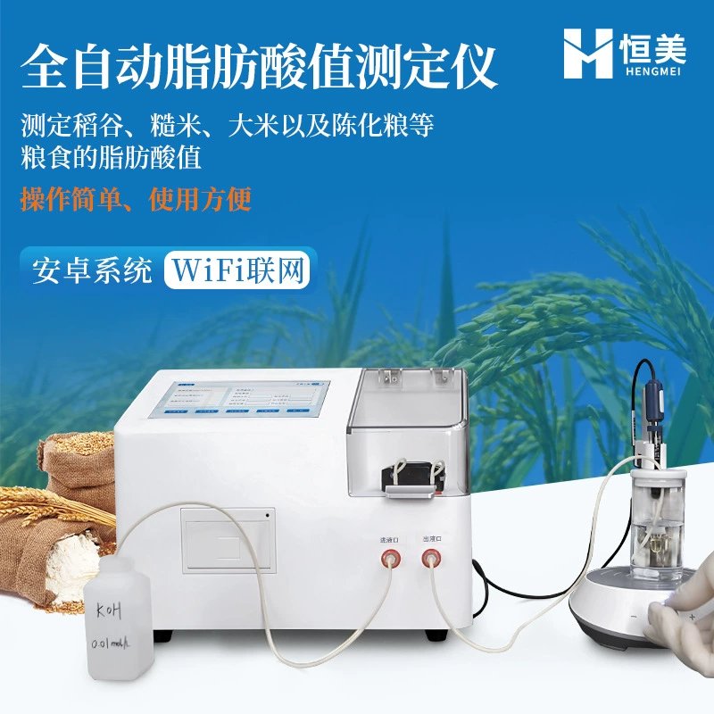 Полностью автоматический тестер содержания жирных кислот, тестирование качества старого зерна, прибор и оборудование для титрации жирных кислот риса и коричневого риса.