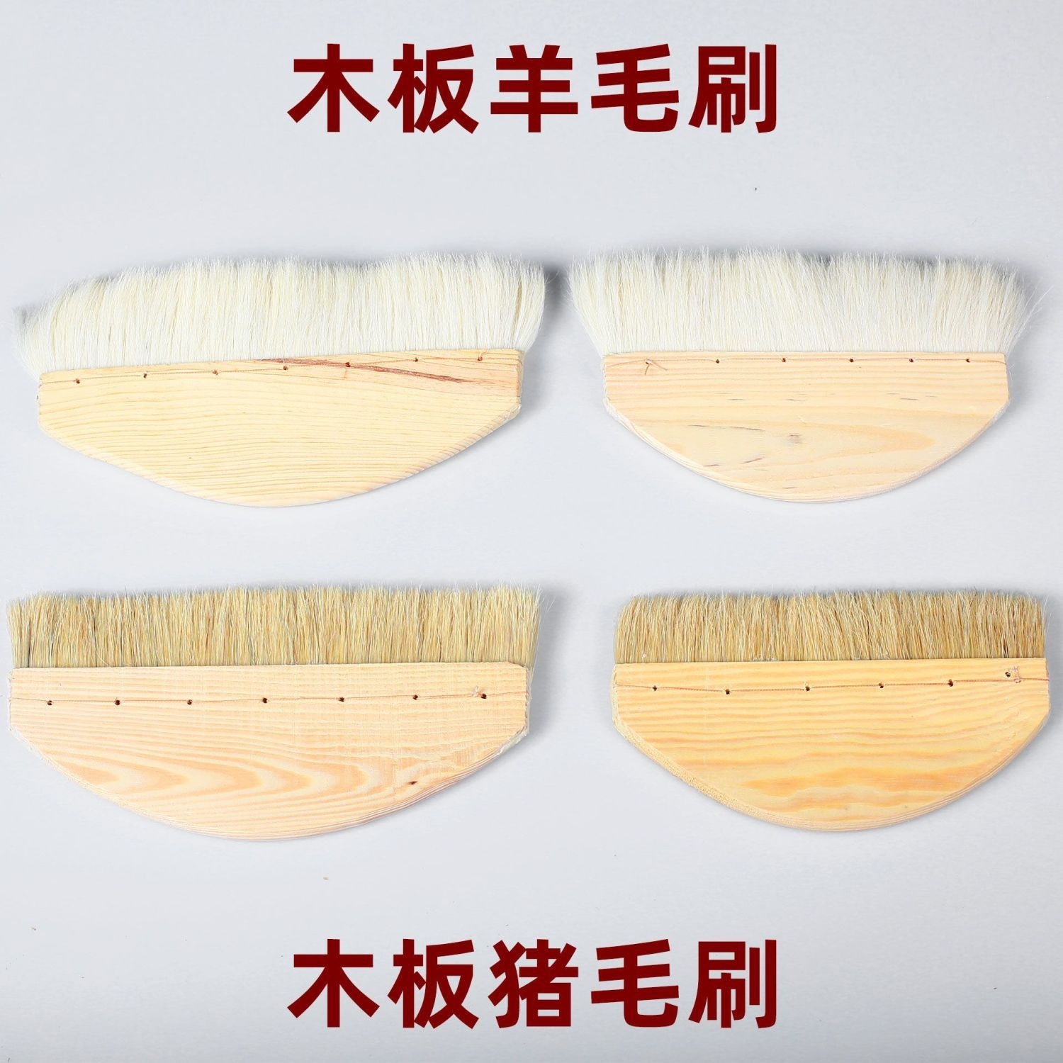 A装裱 手工裱画工具 羊毛刷 猪鬃刷 植物 棕刷 竹排刷 裱画刷子L