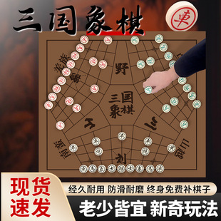 Chinese Chess, Three Kingdoms Chess, Board Game, Strategic Chess, Chinese Style Puzzle, Multi-Player Three-Person Chess, Thickened Chessboard