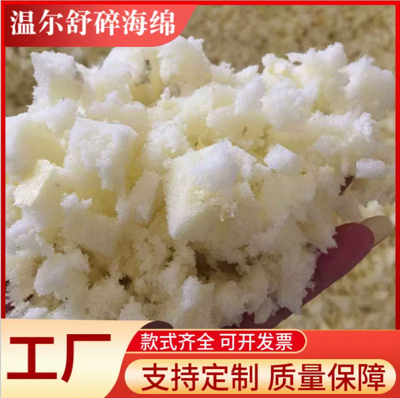 碎海绵 厂家批发 记忆海棉颗粒 打包海棉边角料