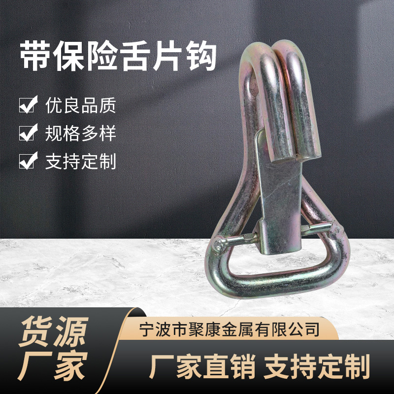 舌片双J钩拉紧器双J钩五金配件捆绑带索具货物运输捆绑保险双排钩