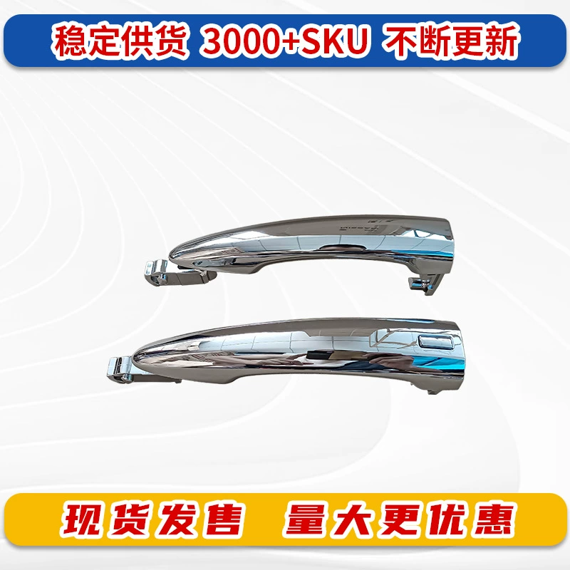 Suitable for Nissan Altima/Sentra/L34/B18 door outer handle handle outer handle handle accessories
