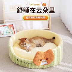 猫の巣四季通用夏半閉鎖大空間柔らかい猫屋夏用猫ソファー猫ベッドペットの巣