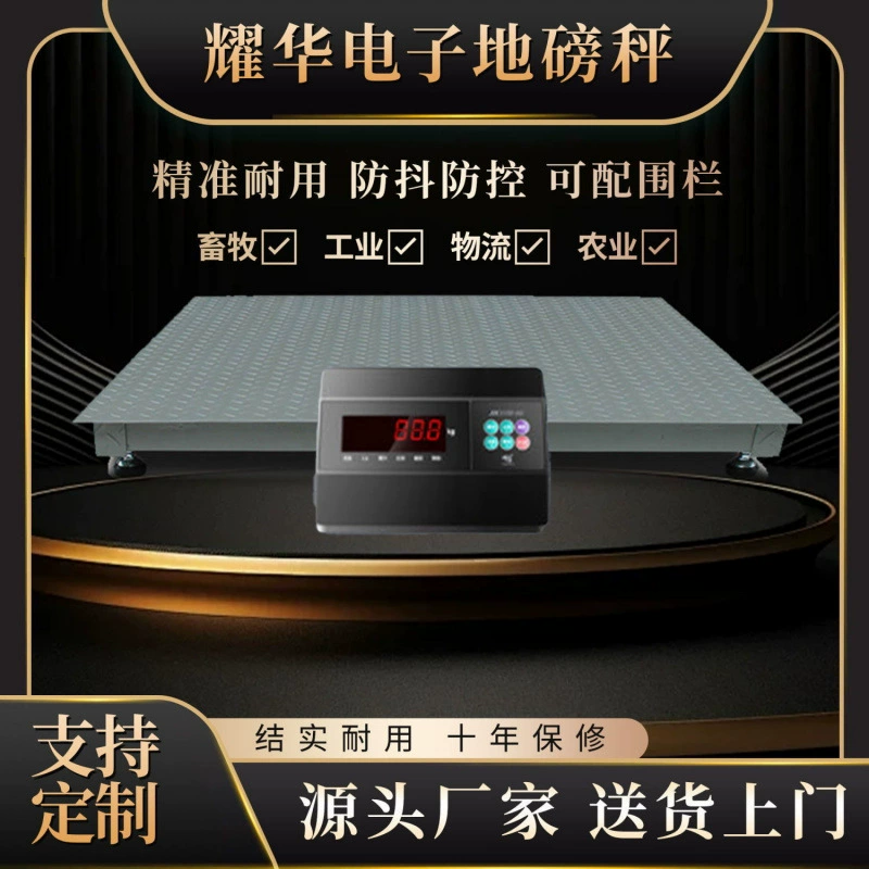Весы напольные Yaohua усиленные 0-3 тонны, антивибрационные, беспроводные, для логистики на заводе, 5 тонн, бытовые, для взвешивания свиней и крупного рогатого скота.