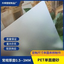 白色半透明pp薄片PET磨砂片材半透明磨砂片pvc磨砂片硬塑料板材