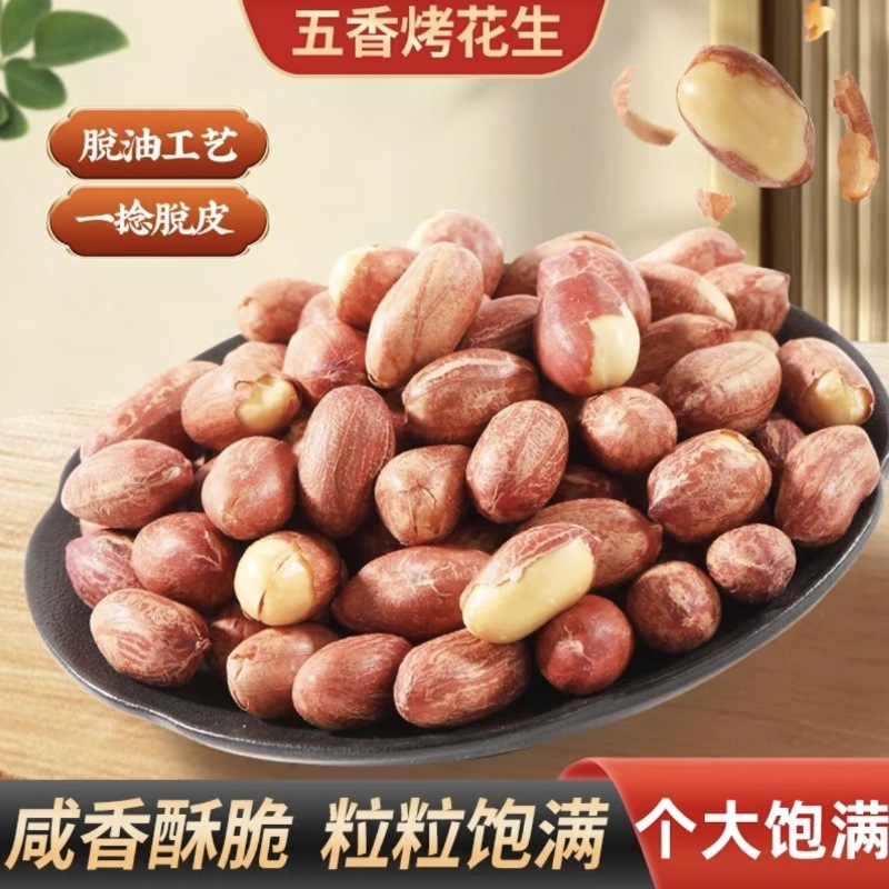 【30包】老刘@小魏五香黄芪党参烤花生15g山东脱油五香花生米零食