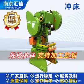 汇佳数控 冲床 JB23-16T 25T 63T 现货 高精度冲床 压力机 冲床