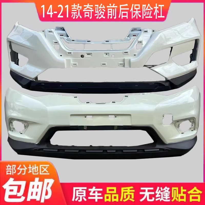 Suitable for Nissan Qijun front bumper rear bumper 08-11 12-13 14-16 17-20 bumper
