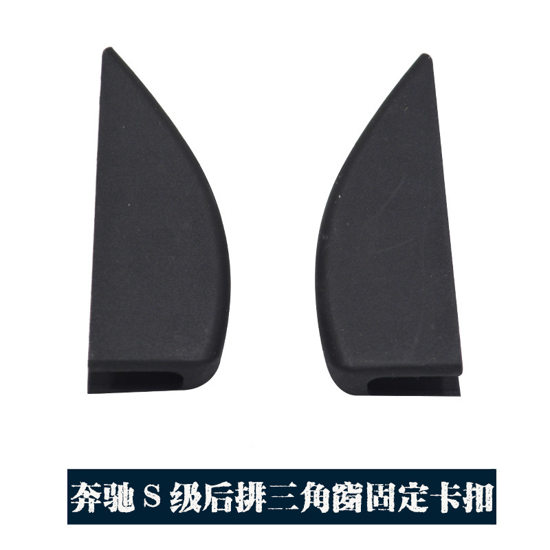 Suitable for Mercedes-Benz 14-20 S-Class W222 Rear Door Triangle Window Sunshade Curtain Clip A2228120000