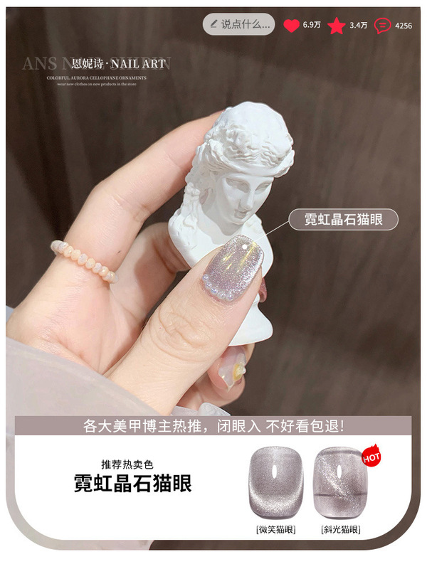 恩妮诗万能晶石猫眼甲油胶新款爆闪冰透极光宽猫指甲美甲专用|undefined