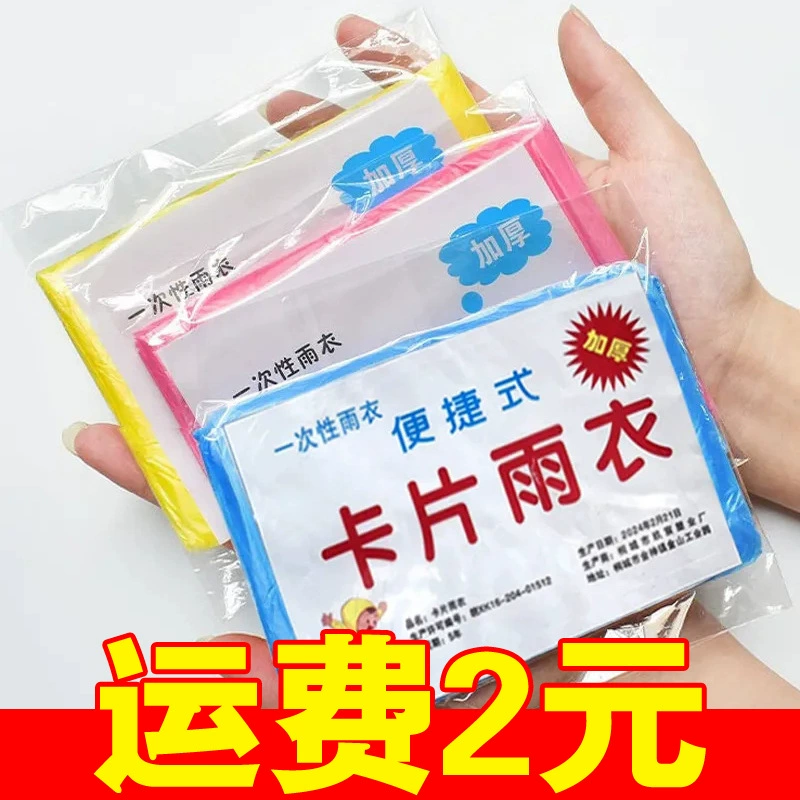 Одноразовые карточные дождевики утолщены для мужчин и женщин в живописных местах для детей Детская площадка дрейфует на велосипеде дождевое пончо оптом