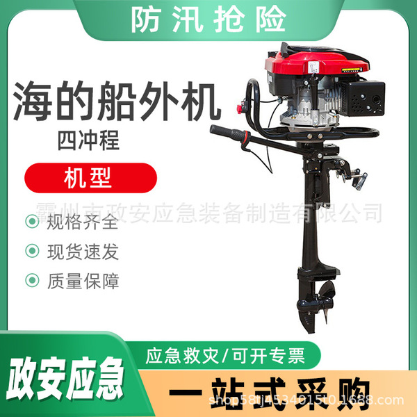 Portable outboard motor sea outboard motor 4-stroke model river and…