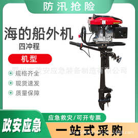 便携式船外机海的船外机4冲程机型江河湖泊船用推进器燃油船外机