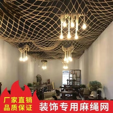 麻绳网防护网护栏网绳网防坠网攀爬网围网复古吊顶网装饰夸张潮