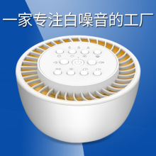 跨境睡眠音响音乐安抚胎教仪睡眠仪智能助眠白噪音音箱婴儿助眠器
