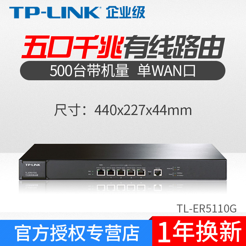 TP-LINK TL-ER5110G 全千兆双核有线路由器企业级商用WEB认证路由