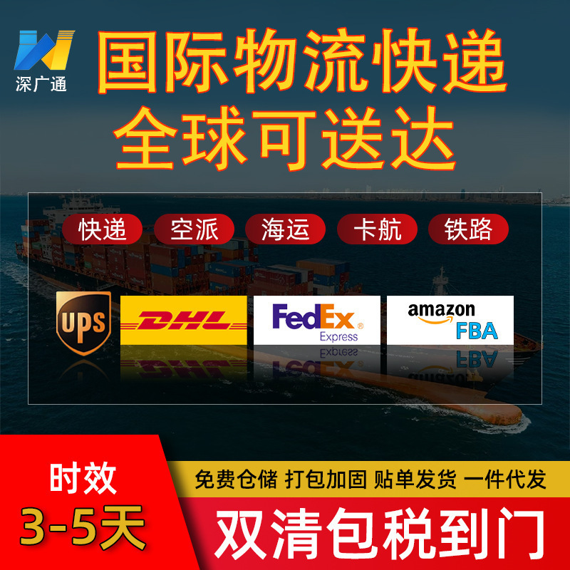 Cross-Border Logistics, International Express Freight Forwarding, China to the United States Dedicated Line, Air and Sea Freight Forwarding to the United Kingdom and Canada Cross-Border Logistics, International Express Freight Forwarding, China to the United States Dedicated Line, Air and Sea Freight Forwarding to the United Kingdom and Canada