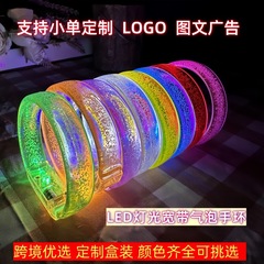 LEDブレスレット、発光ブレスレット、クロスボーダーコンサート小道具、サポートブレスレット、カスタムロゴブレスレット、夜間蛍光ブレスレット