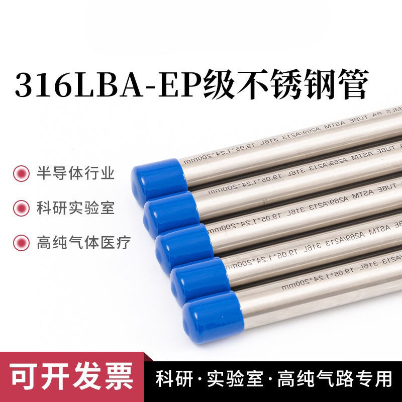 316L不锈钢管BA级洁净管内外光亮管EP级电解管气源卡套管1/4英制