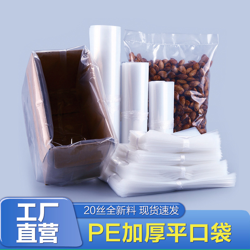 晶知pe透明平口袋小号食品包装袋薄膜袋纸箱内膜袋高压防潮防尘塑