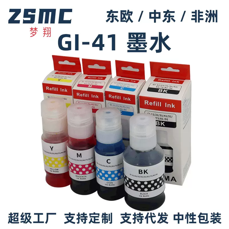 适用canon gi-41墨水 G2470 G3470 G3471 G4470打印机墨水GI41