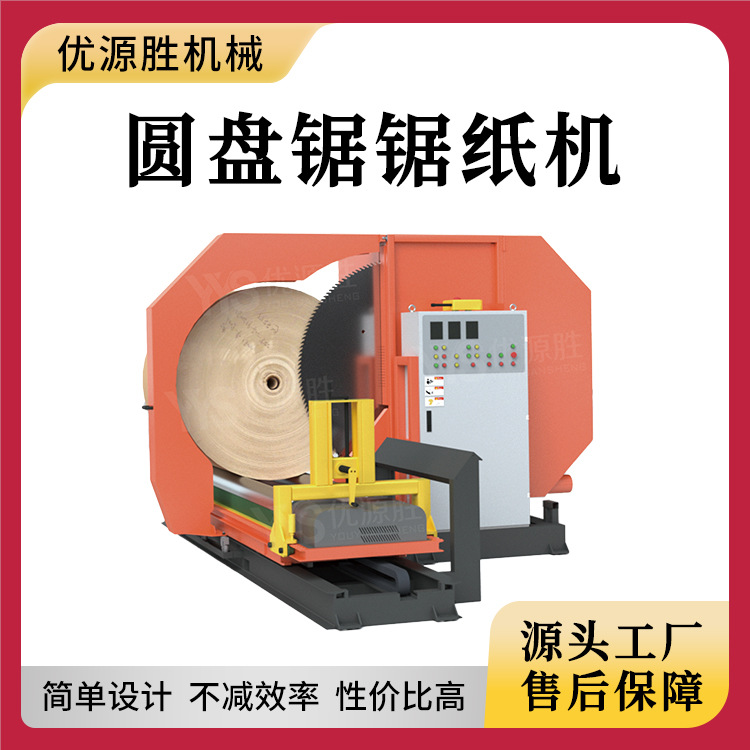 IV-S型圆锯切纸机一键变频启动高效节能整卷快切端面平整无糊黑面