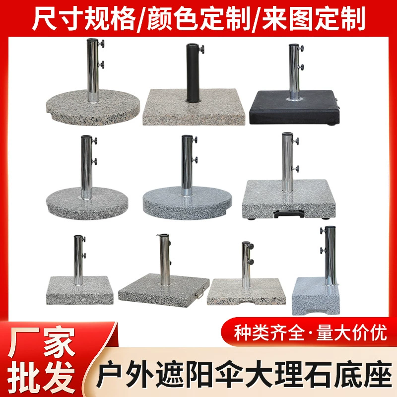 Уличный солнцезащитный зонт, мраморная основа зонта, центральная колонна, зонт, солнцезащитный козырек, фиксированная база, аксессуары, утяжеленная база