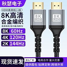 hdmi线2.1高清线8K60HZ电视投影仪笔记本电脑4k120hz显示器连接线