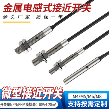 M4微小型金属感应器M5/M6/M8直流二三线NPN常开24V电感式接近开关