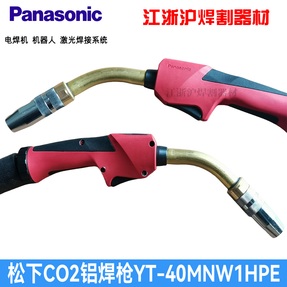 松下原装气保焊枪YT-40MNW1HPE水冷铝焊枪YT-40MFW3HPE不可调节