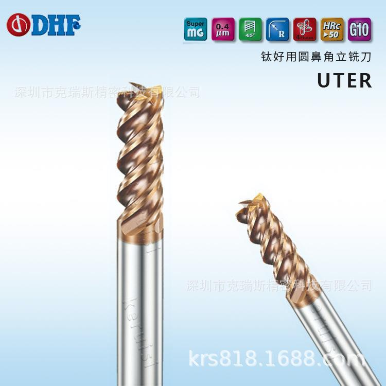 DHF 50度钛合金用铣刀3R0.5 20R3 不锈钢铸铁用4刃钨钢圆鼻刀UTER