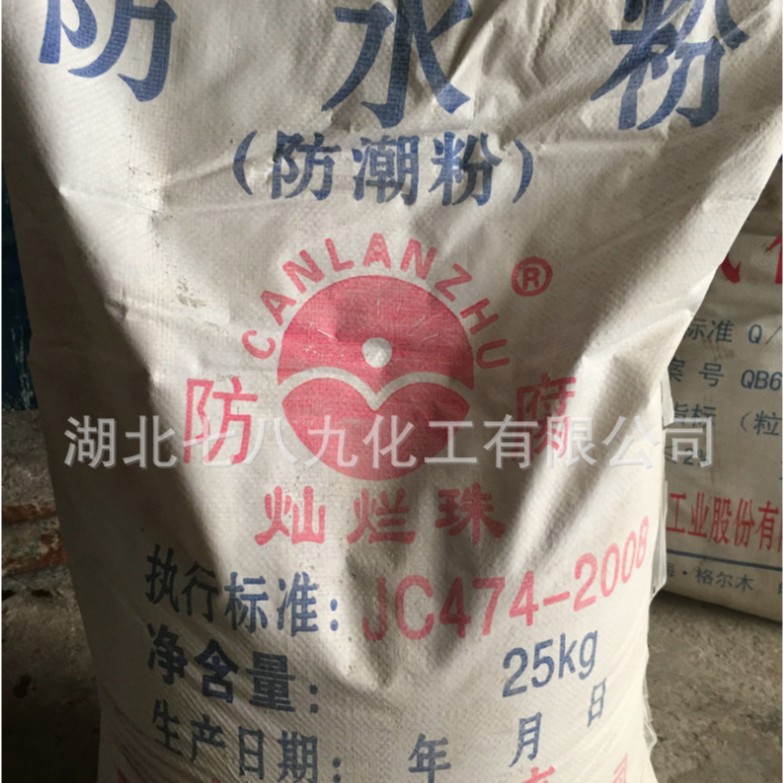 厂销防水粉，工地用防水粉，抗裂抗渗防水剂