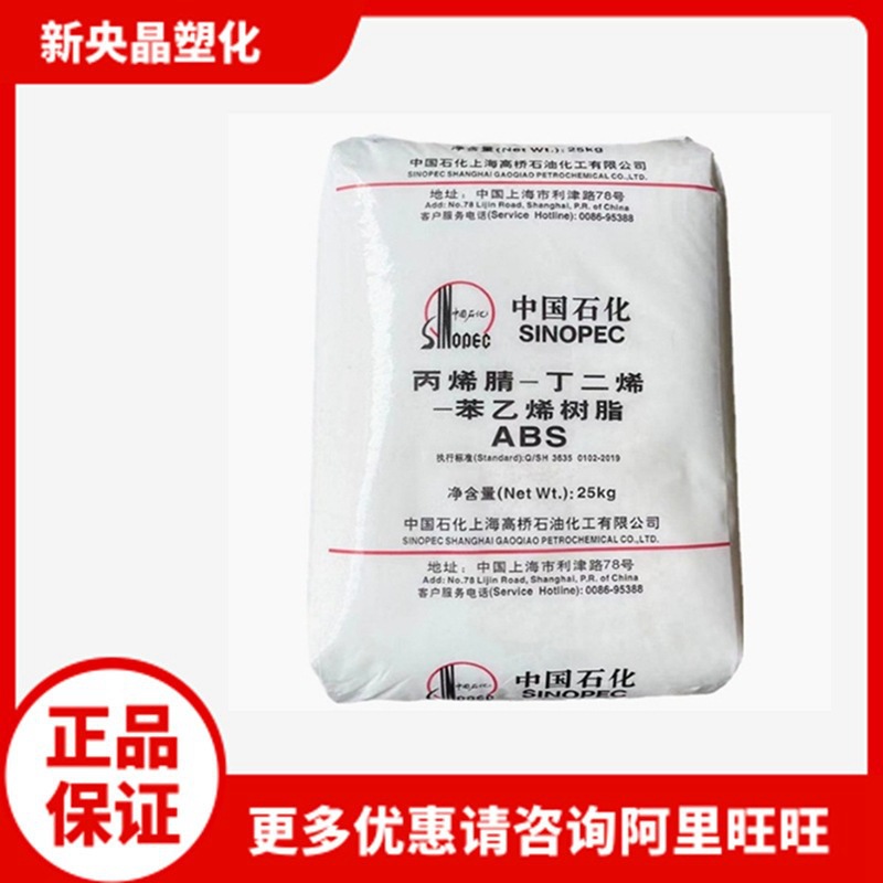 ABS 上海高桥8391 高光泽高流动 注塑级家电部件汽车电动工具原料