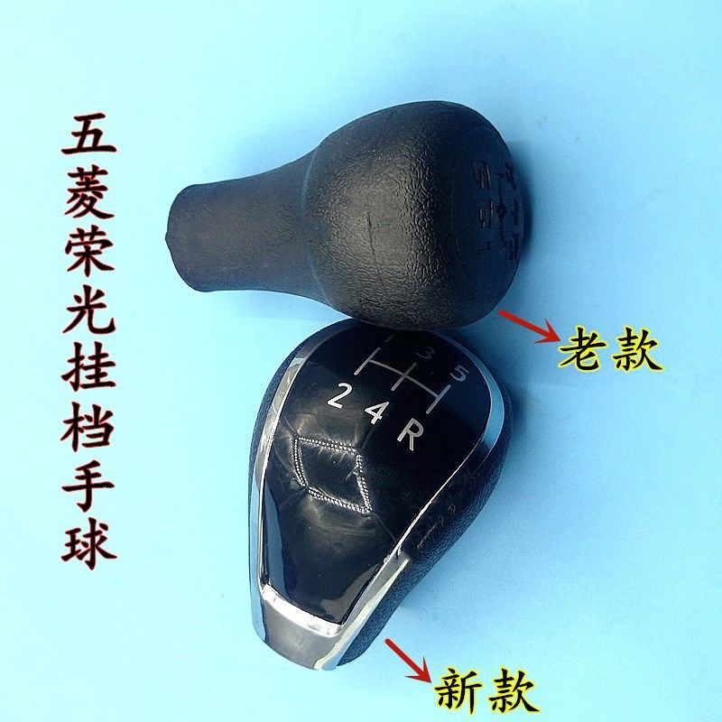 Rongguang pequeña tarjeta colgando engranaje de cabeza cabeza cabeza de bola de mano Wuling Rongguang camión modificado Hongguang S mango de cambio