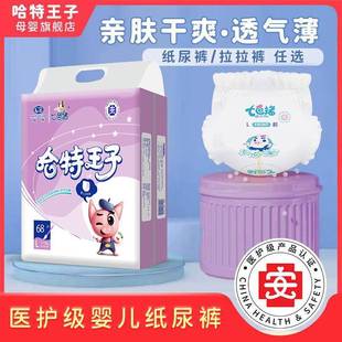 [Medical Grade Certification] Diapers Wholesale Baby Pull-Up Pants Ultra-Thin Breathable Dry Autumn and Winter Baby Diapers