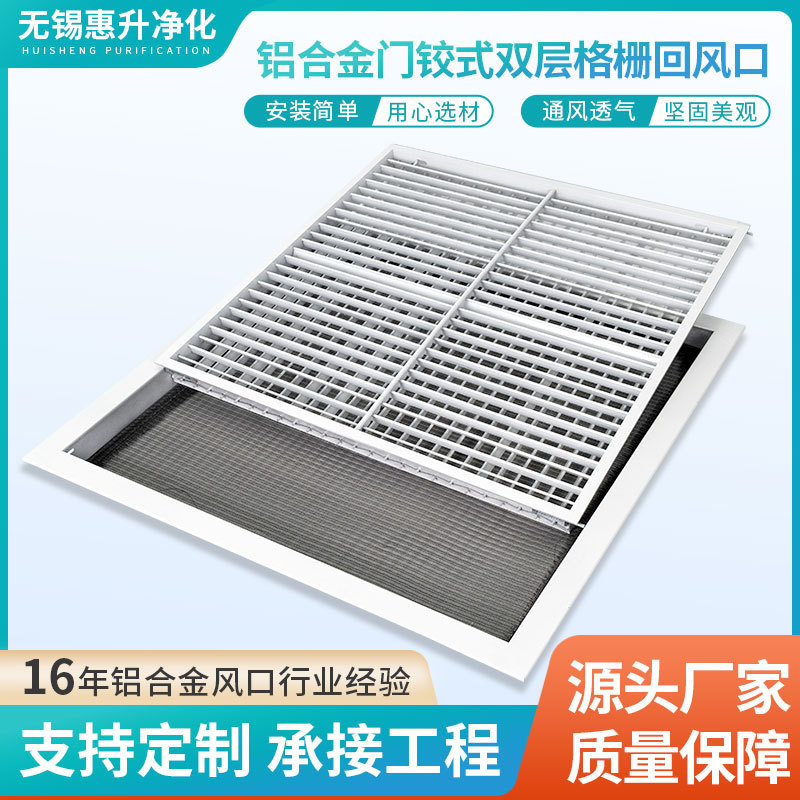 门铰式可拆卸回风百叶空调口中央空调出风口厨房浴室百叶风口双层