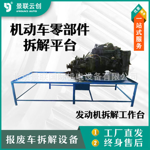 Powertrain disassembly platform engine gearbox fine disassembly Workbench car scrap fine disassembly platform