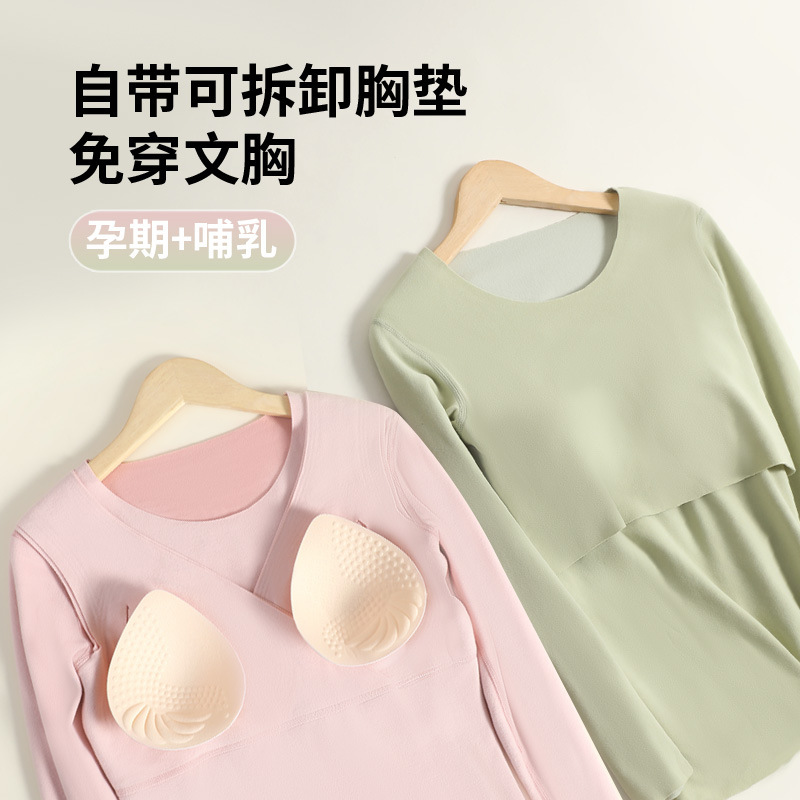 妊婦秋衣秋ズボンセット徳絨毛保温下着と胸パッド付き産後授乳服月子服妊娠期間パジャマ|undefined