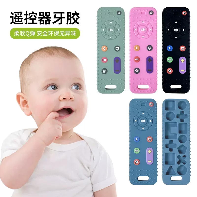 亚马逊爆款婴儿磨牙棒 遥控器宝宝牙胶母婴用品牙胶 婴儿硅胶牙胶