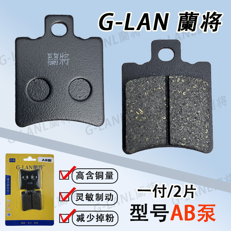 Electric vehicle disc brake pad AB pump single pump electric vehicle original electric vehicle brake pad thickened wear-resistant universal