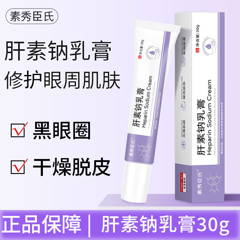 Su Xiu Chen's heparin sodium cream to improve dark circles under the eyes bags dry peeling moisturizing moisturizing eye care ointment