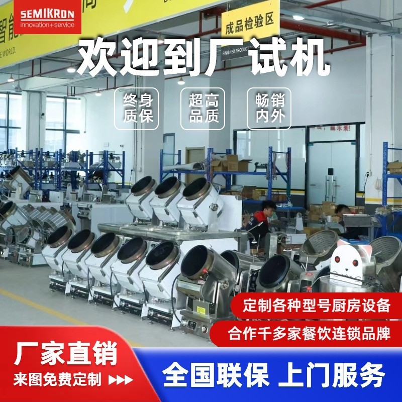 厂家直销商用炒菜机器人饭店用多功能炒饭机全自动智能滚筒炒菜机