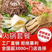 毛肚火锅系列套餐大叶片水发鸭肠火箭鱿鱼猪黄喉重庆火锅食材组合
