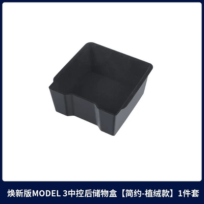Box Tesla Central Control Storage Box — Car storage bag/box - 6-seater-ylhuanxin-yhuanxin-3-rear-storage-box-simple-flocking-style-1-piece-set