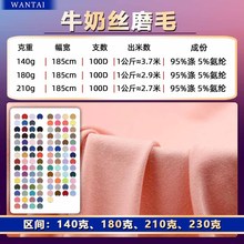 高品牛奶丝磨毛针织面料 绵柔双磨单磨双面磨毛牛奶丝涤弹力汗布
