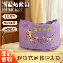 海盐热敷包电加热粗盐热敷袋暖腹家用月经热敷袋电加热肚子腰带