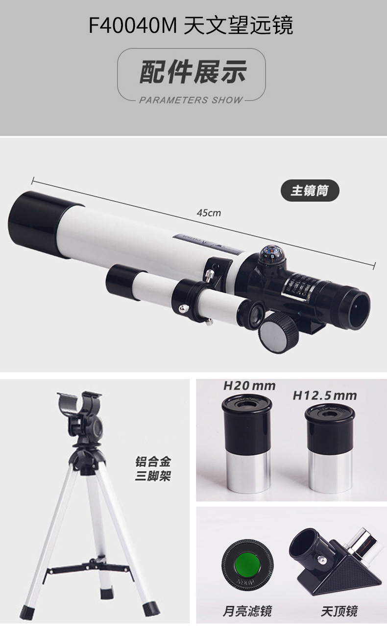 F40040M 天文望远镜 带寻星镜 反向镜 短三脚架 儿童节生日礼物阿里巴巴