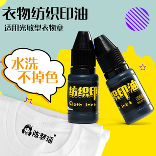 Photosensitive Textile Printing Oil Children's Kindergarten Clothes Name Name Seal Printing Oil Black Printing Oil Waterproof 3 Bottles